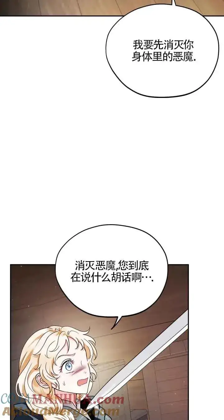 漫画《成为反派的鉴毒师》第08话第19张图