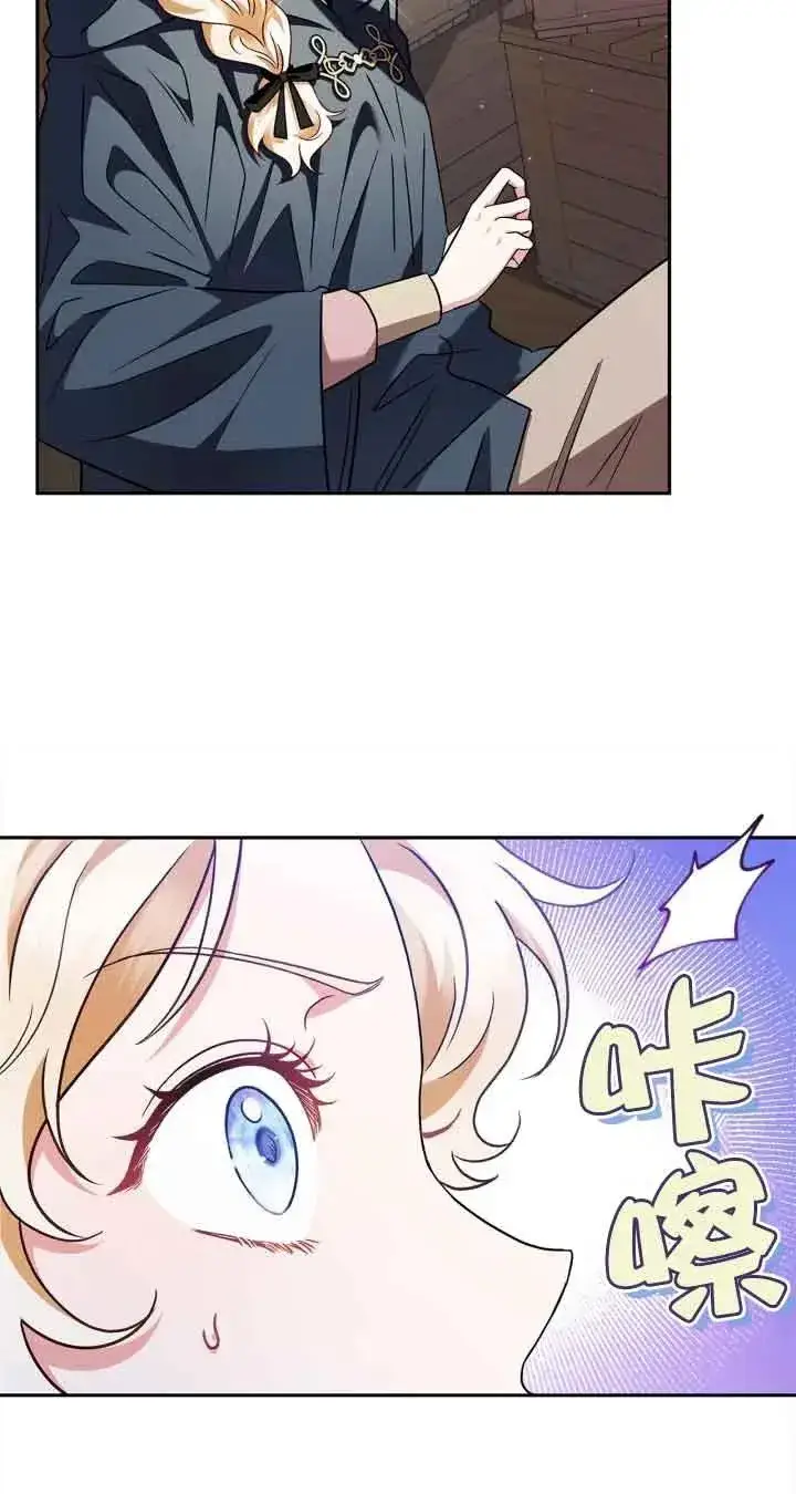 漫画《成为反派的鉴毒师》第08话第20张图