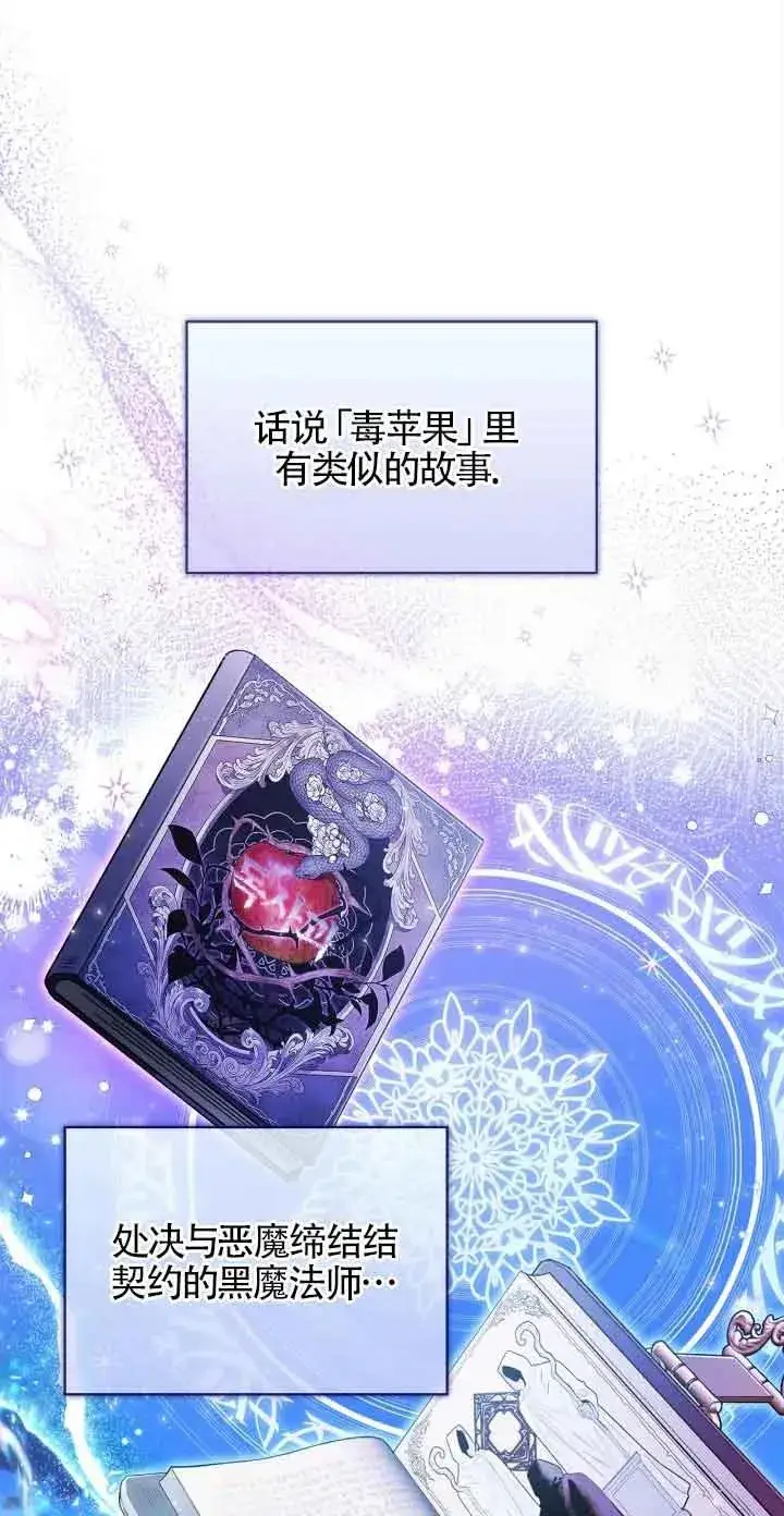 漫画《成为反派的鉴毒师》第08话第21张图