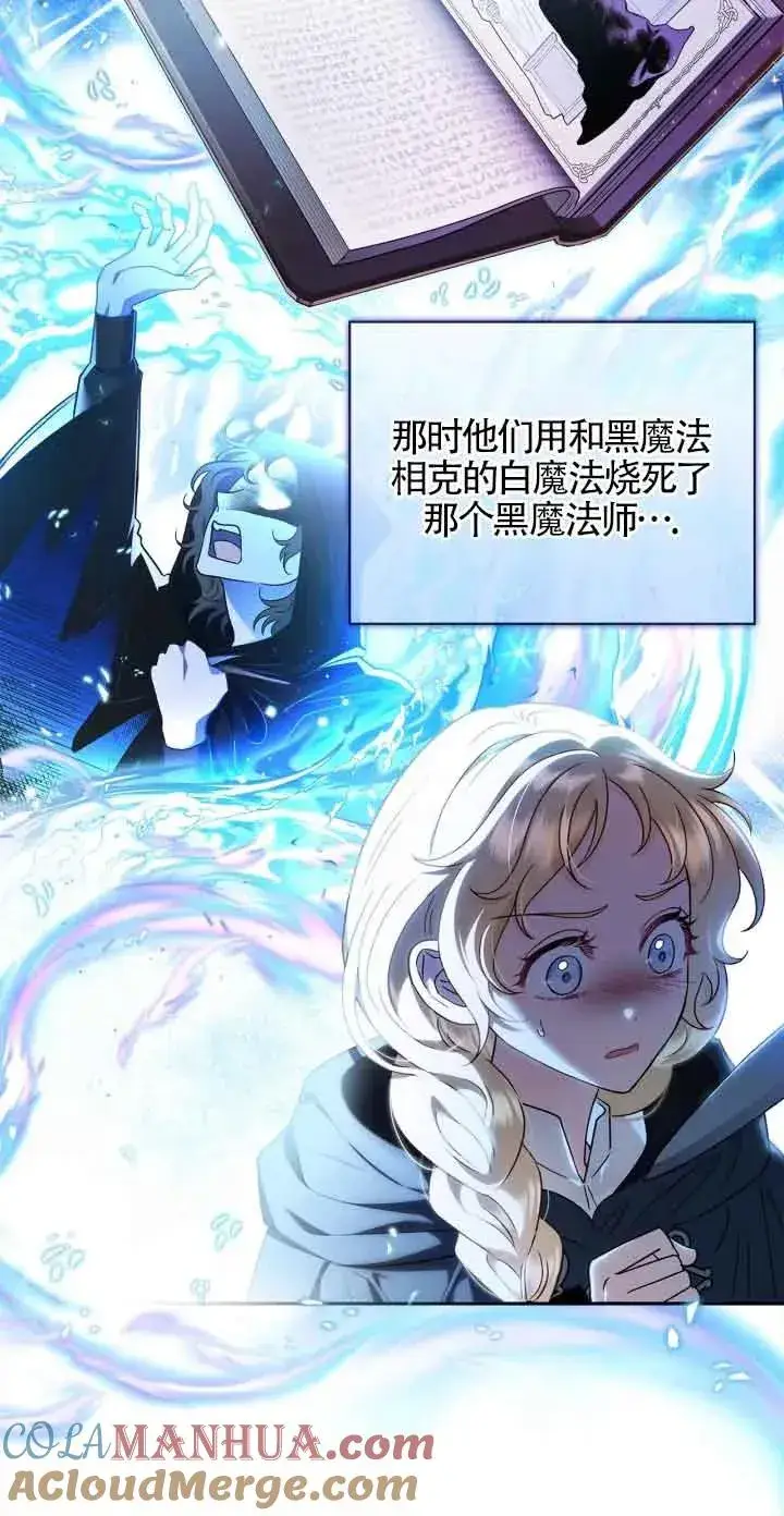 漫画《成为反派的鉴毒师》第08话第22张图