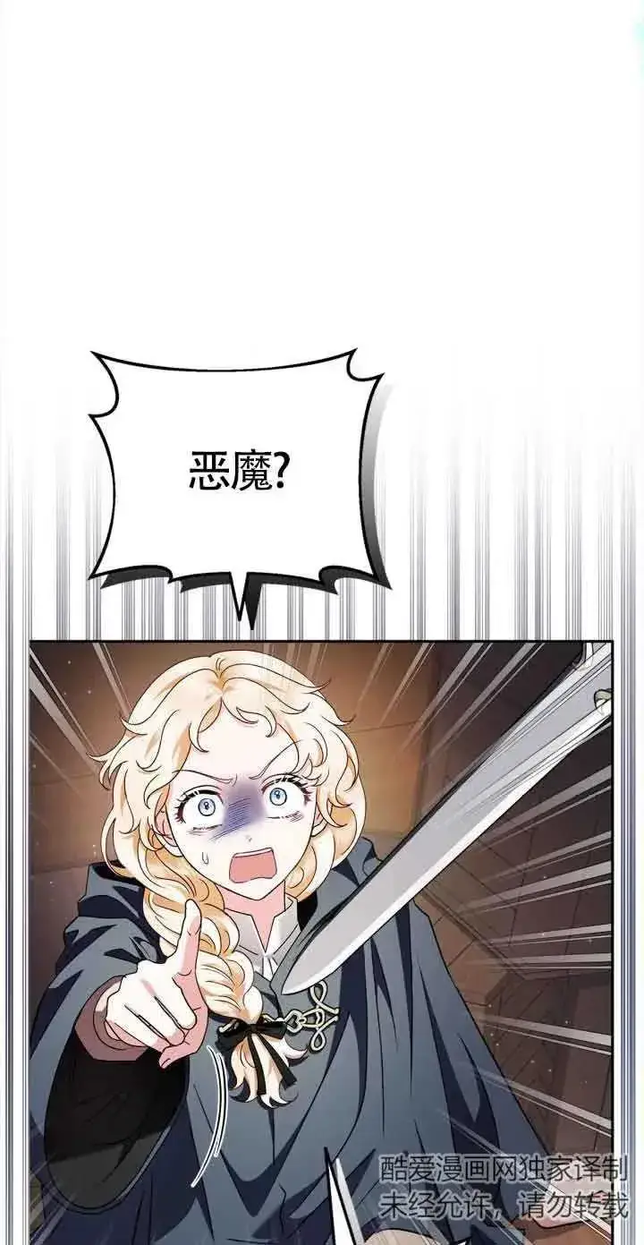 漫画《成为反派的鉴毒师》第08话第23张图