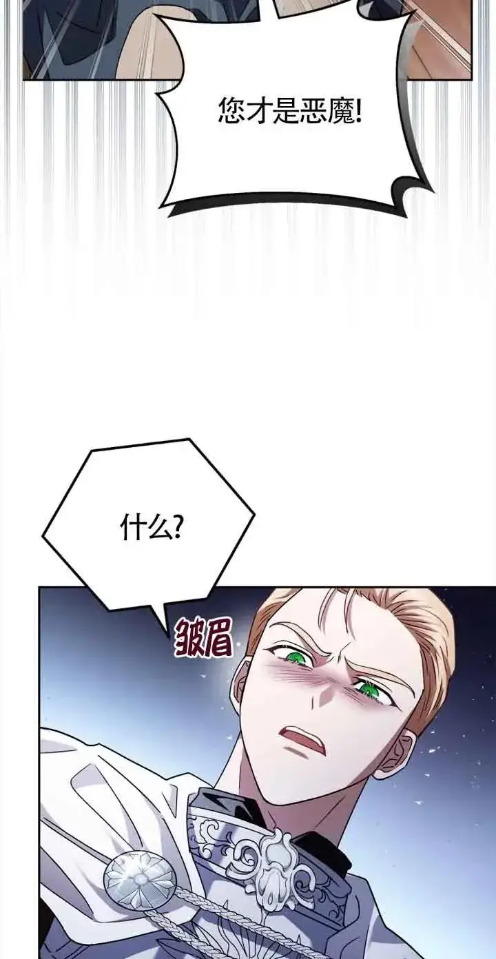 漫画《成为反派的鉴毒师》第08话第24张图