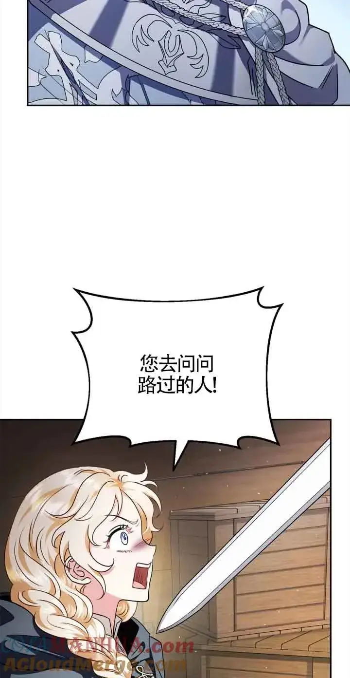 漫画《成为反派的鉴毒师》第08话第25张图