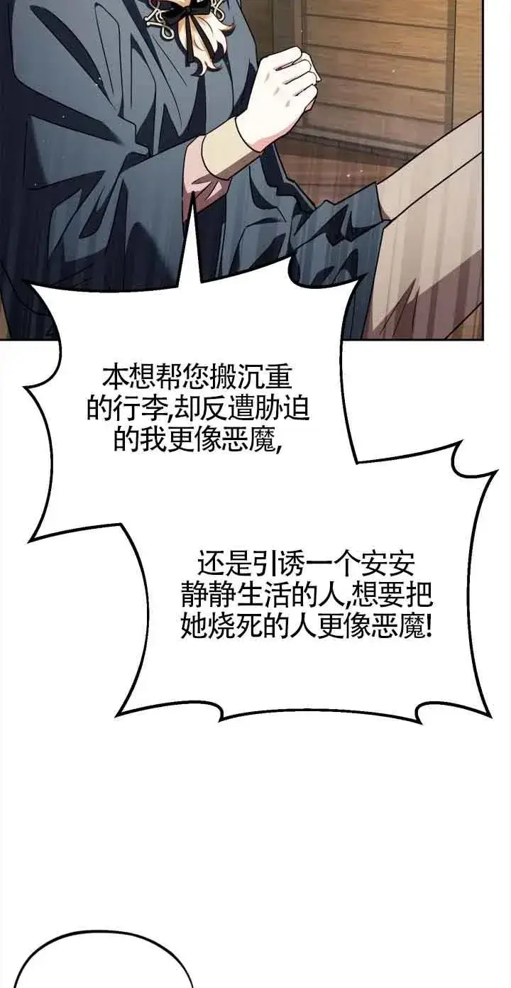 漫画《成为反派的鉴毒师》第08话第26张图