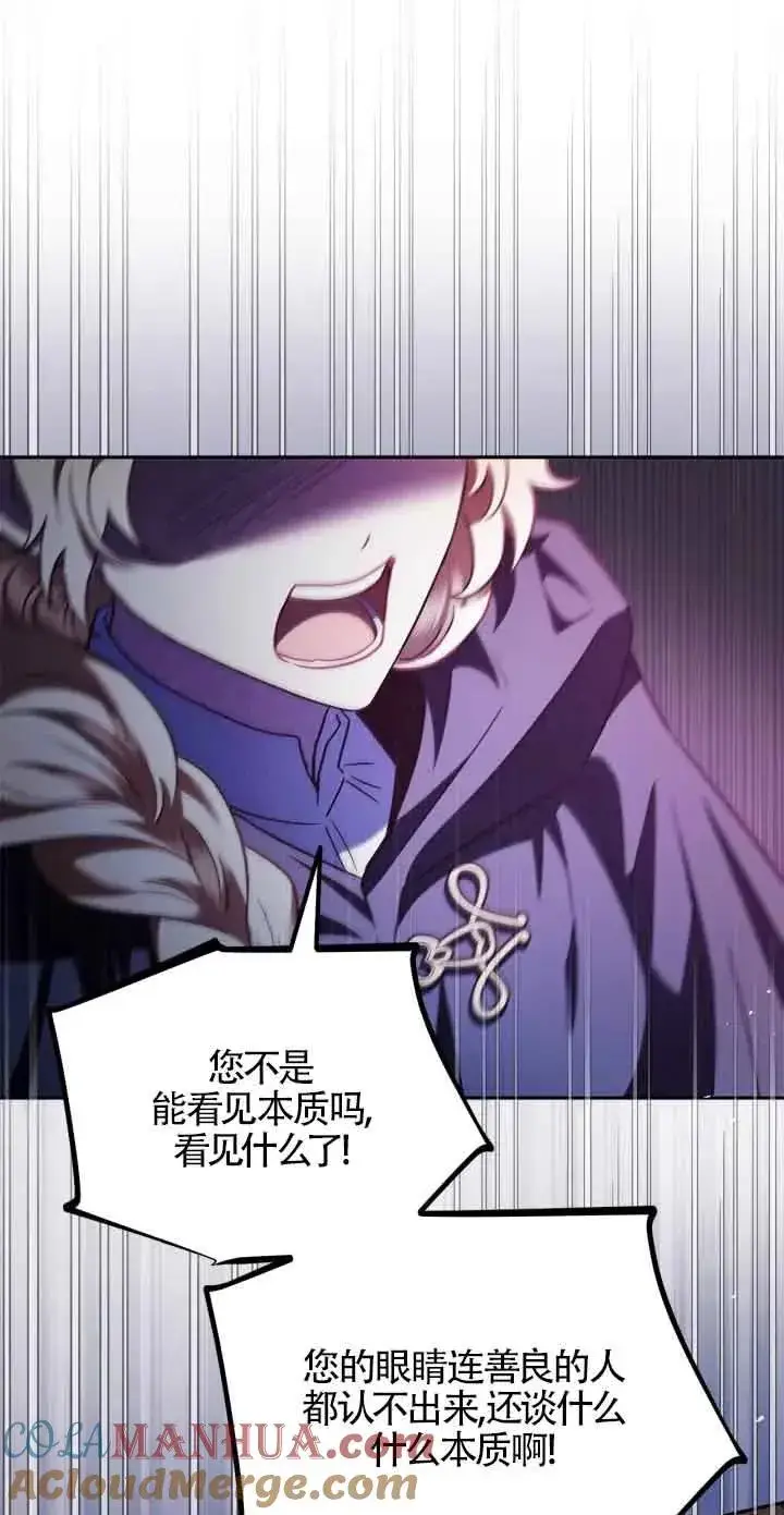 漫画《成为反派的鉴毒师》第08话第28张图