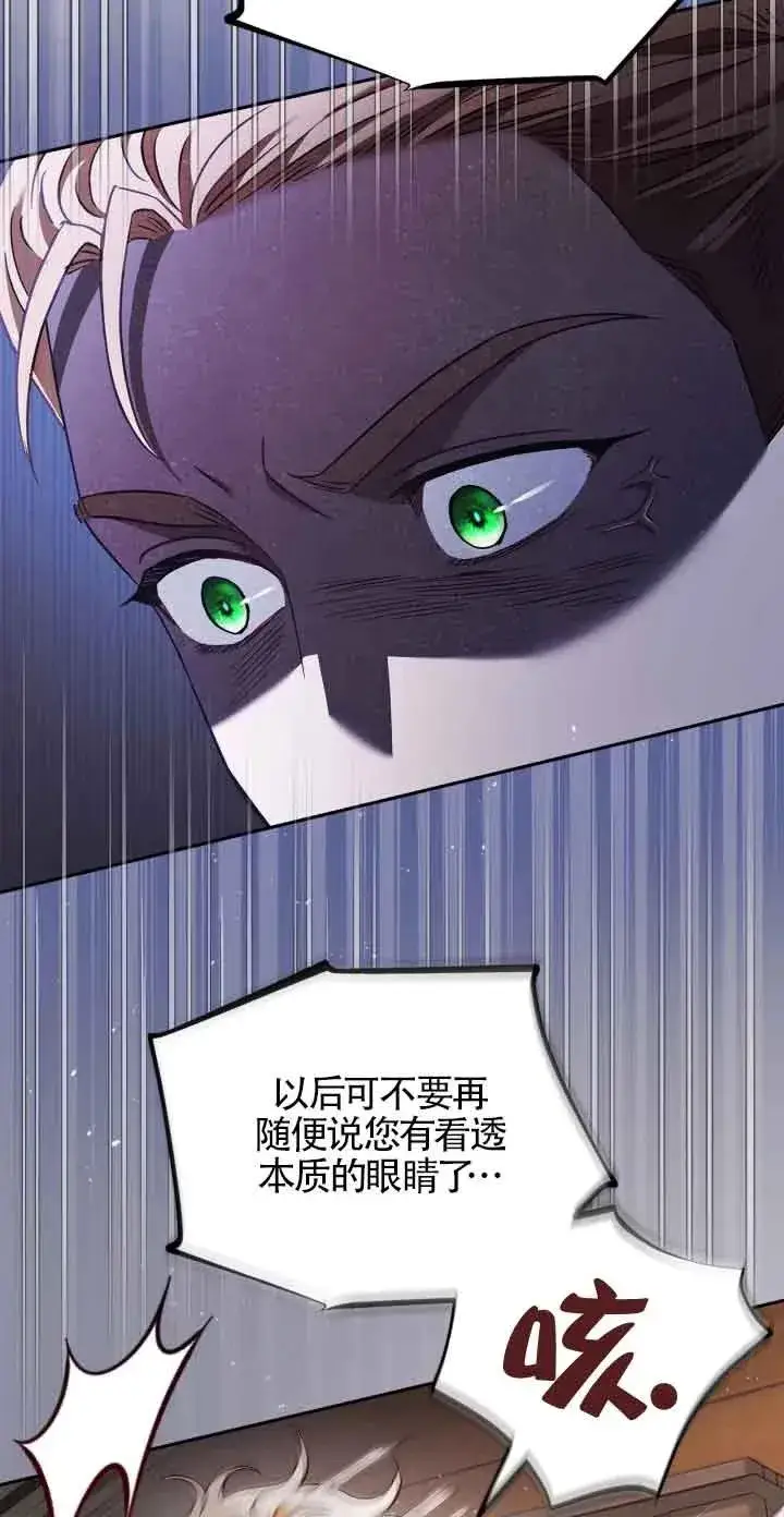 漫画《成为反派的鉴毒师》第08话第29张图