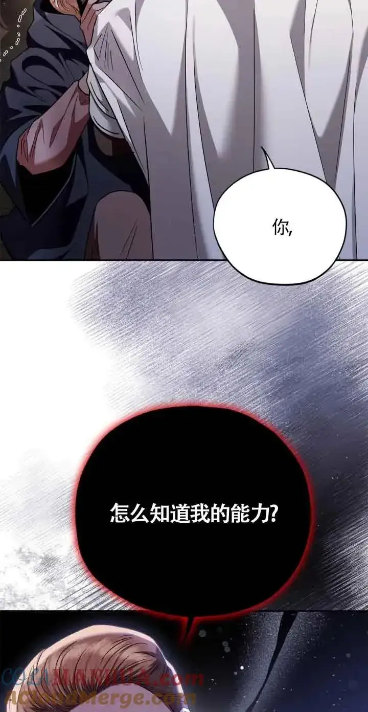 漫画《成为反派的鉴毒师》第08话第31张图