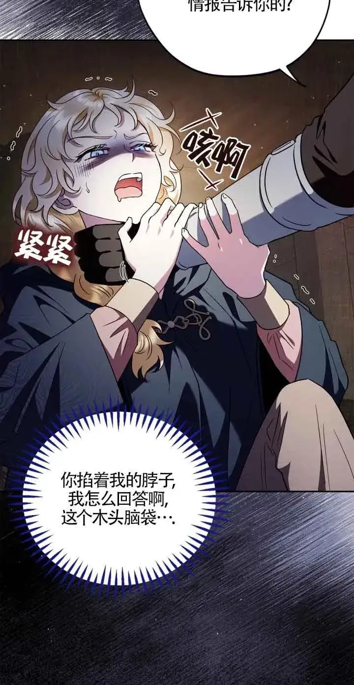 漫画《成为反派的鉴毒师》第08话第33张图