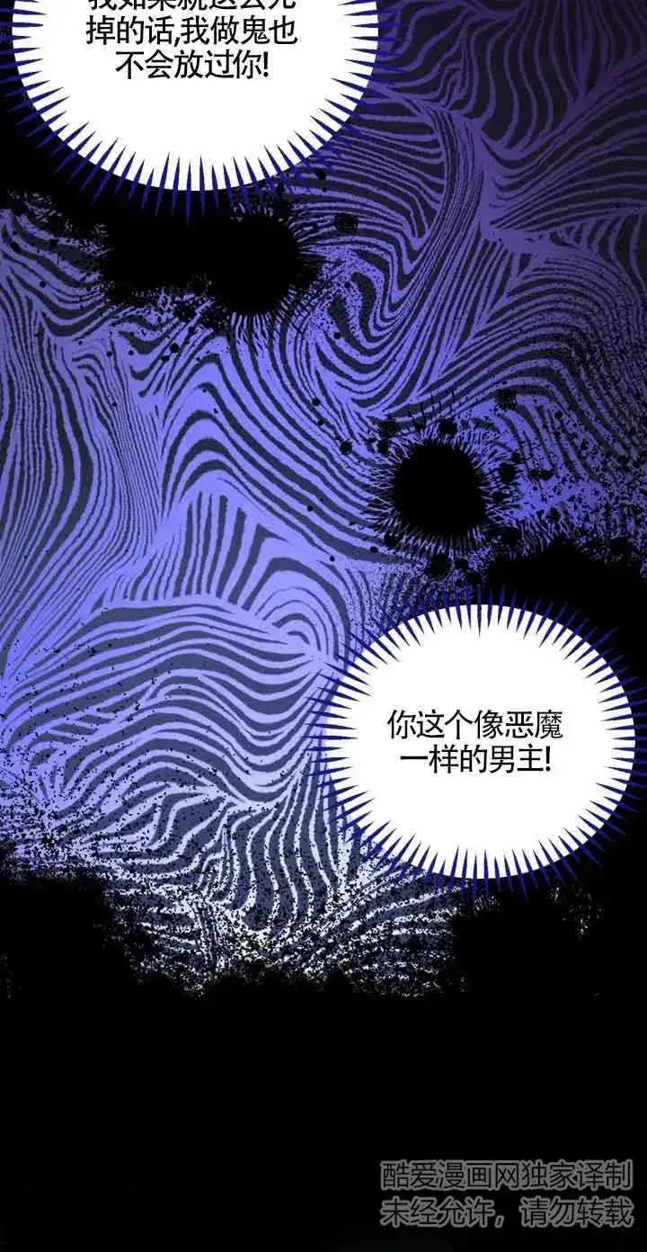 漫画《成为反派的鉴毒师》第08话第35张图