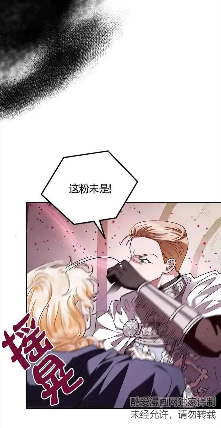 漫画《成为反派的鉴毒师》第08话第39张图