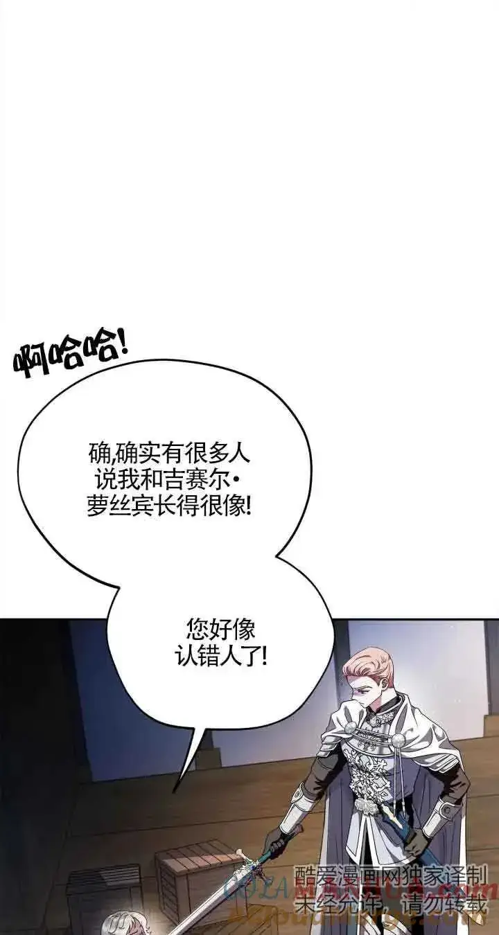 漫画《成为反派的鉴毒师》第08话第4张图