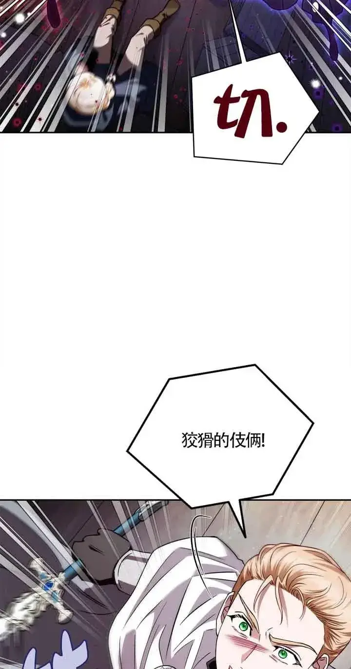 漫画《成为反派的鉴毒师》第08话第42张图