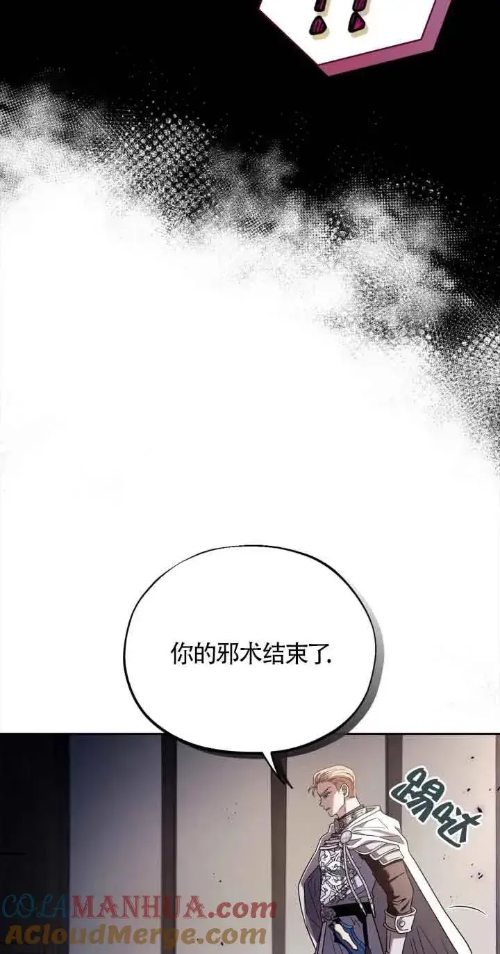 漫画《成为反派的鉴毒师》第08话第46张图