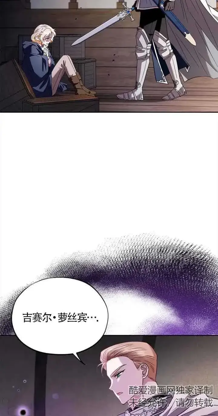 漫画《成为反派的鉴毒师》第08话第47张图