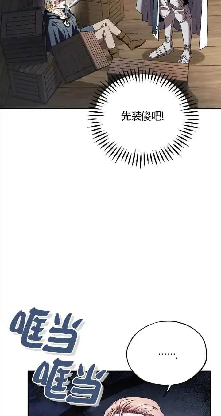 漫画《成为反派的鉴毒师》第08话第5张图