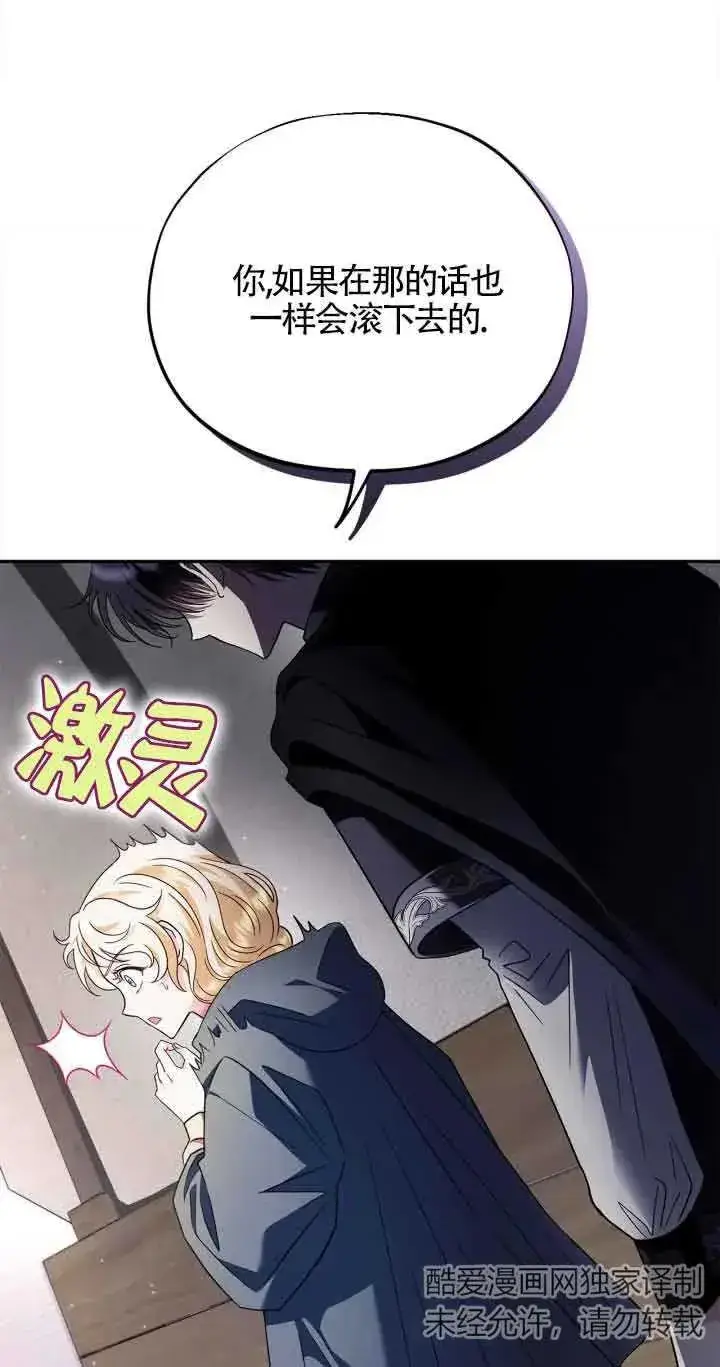 漫画《成为反派的鉴毒师》第08话第66张图