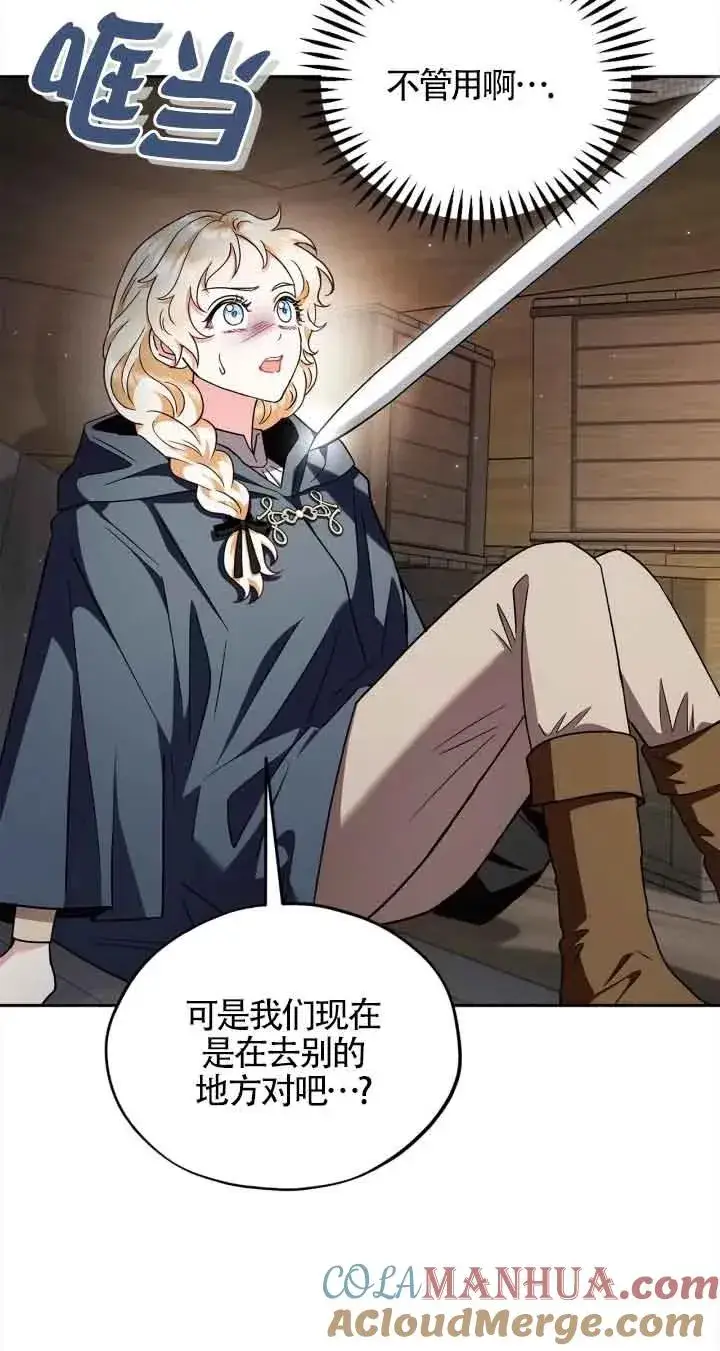 漫画《成为反派的鉴毒师》第08话第7张图