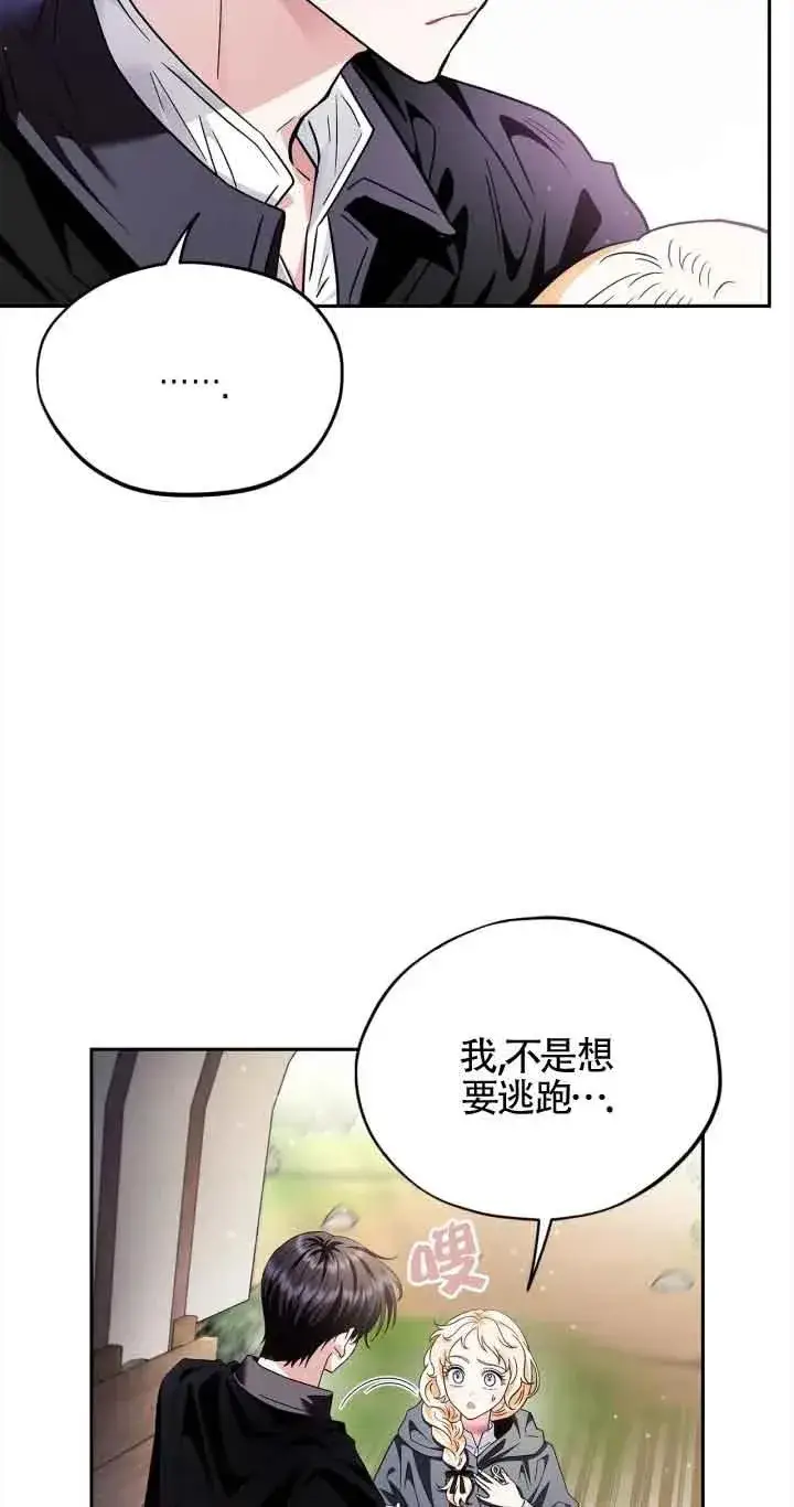 漫画《成为反派的鉴毒师》第08话第72张图