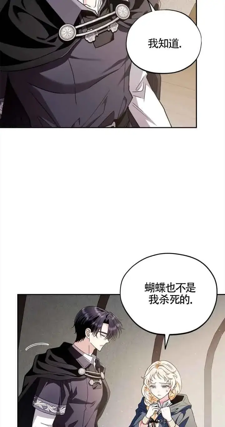 漫画《成为反派的鉴毒师》第08话第74张图