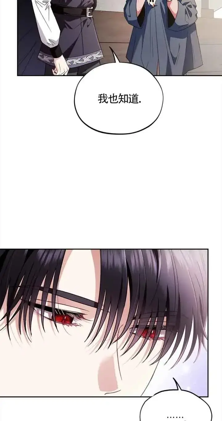 漫画《成为反派的鉴毒师》第08话第75张图