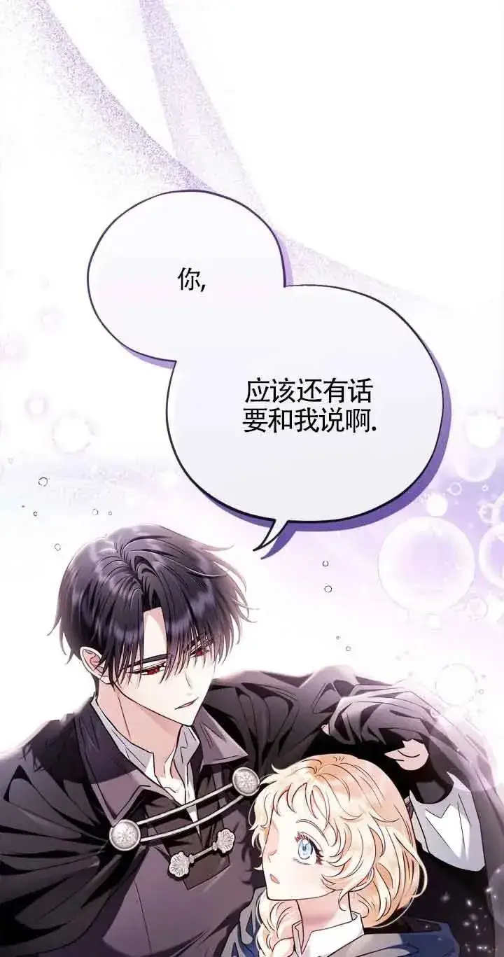 漫画《成为反派的鉴毒师》第08话第78张图
