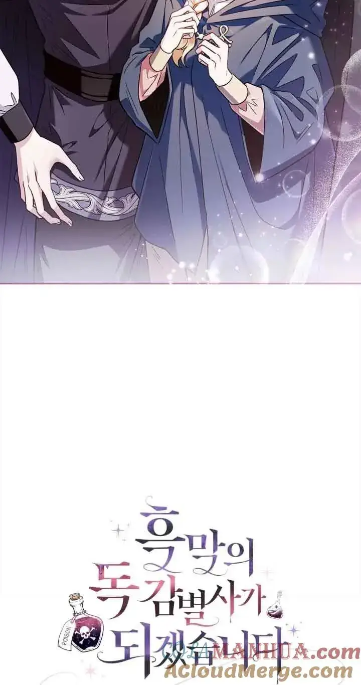 漫画《成为反派的鉴毒师》第08话第79张图