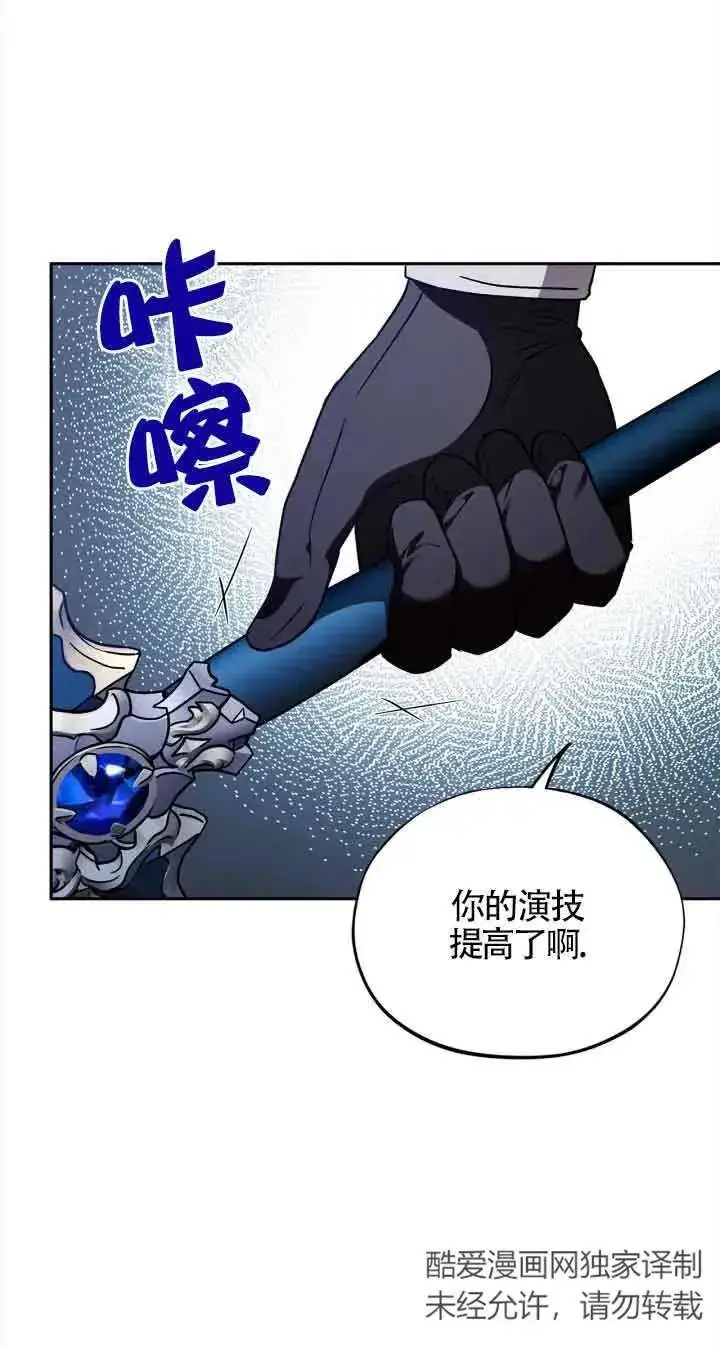 漫画《成为反派的鉴毒师》第08话第8张图