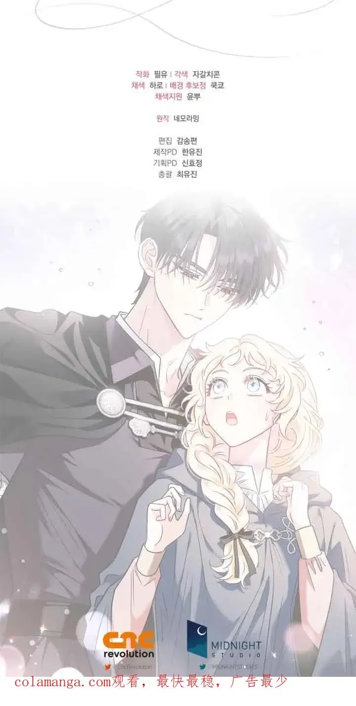 漫画《成为反派的鉴毒师》第08话第80张图