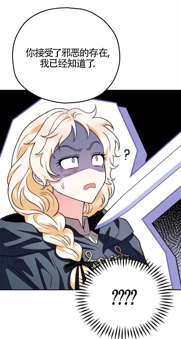 漫画《成为反派的鉴毒师》第08话第9张图