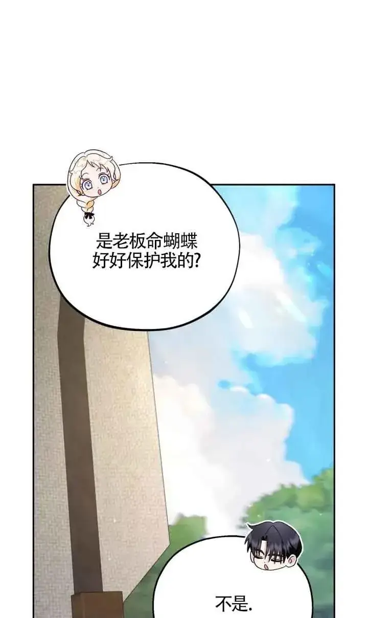 漫画《成为反派的鉴毒师》第09话第10张图