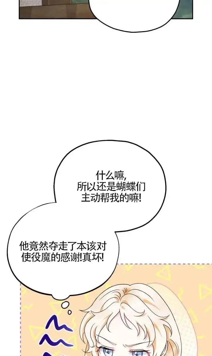 漫画《成为反派的鉴毒师》第09话第11张图