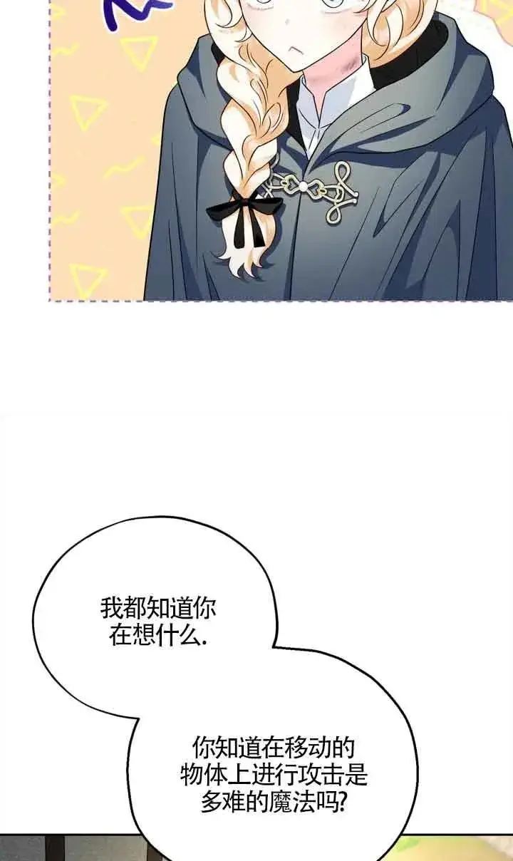 漫画《成为反派的鉴毒师》第09话第12张图