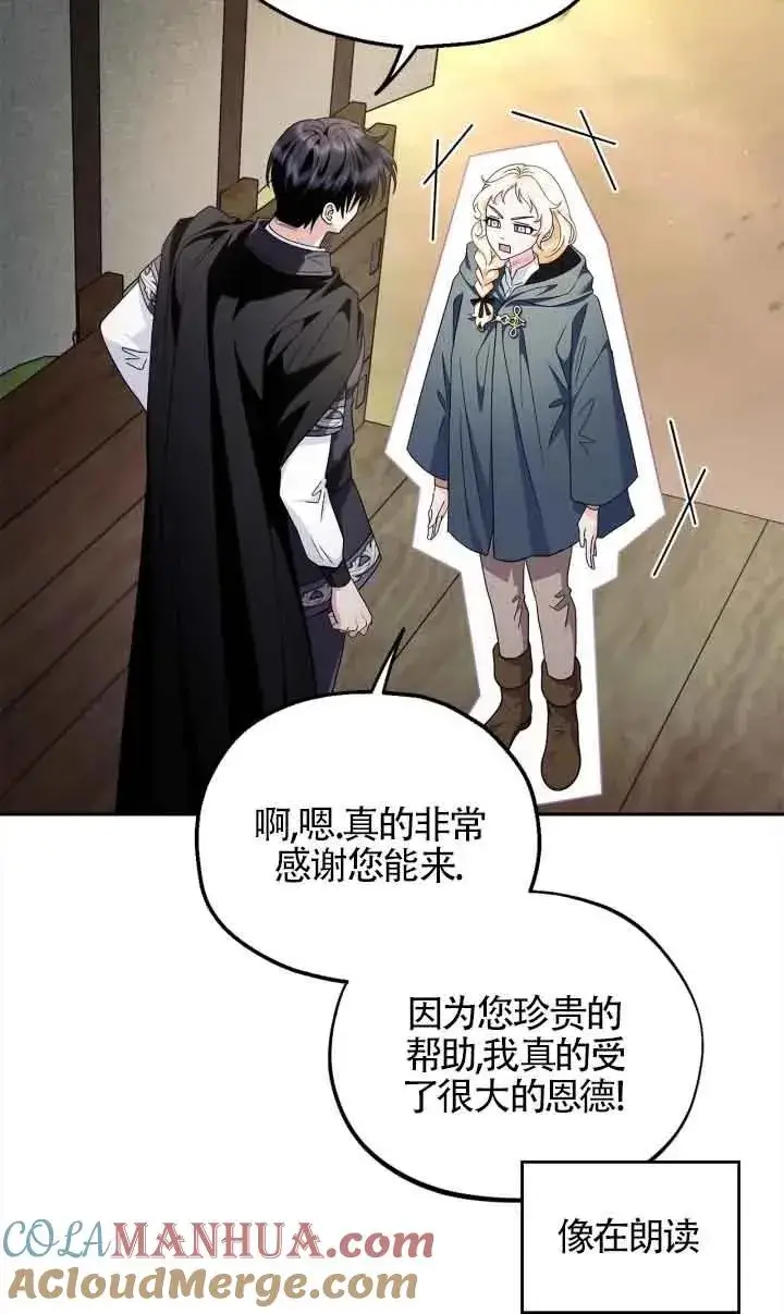漫画《成为反派的鉴毒师》第09话第13张图