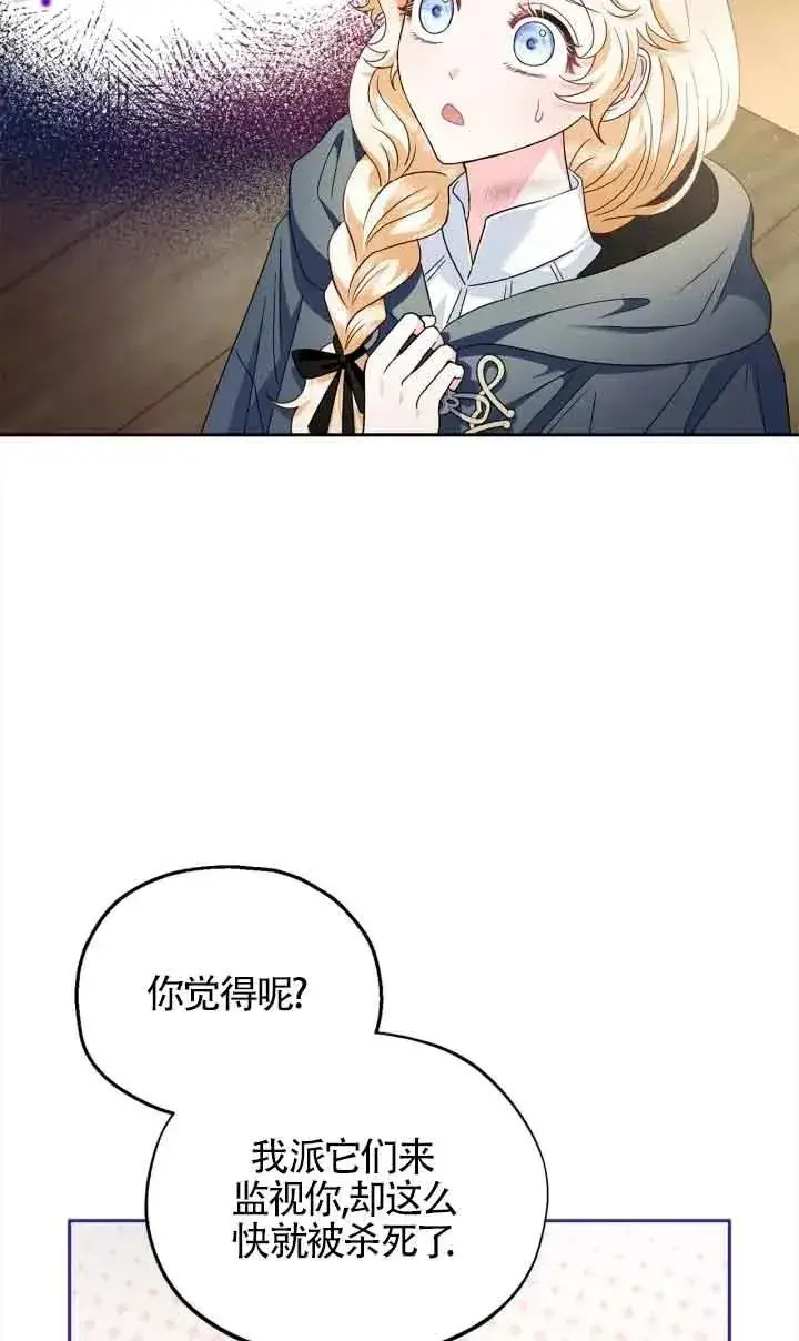 漫画《成为反派的鉴毒师》第09话第15张图