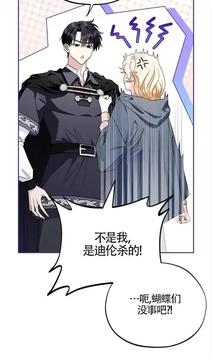 漫画《成为反派的鉴毒师》第09话第16张图