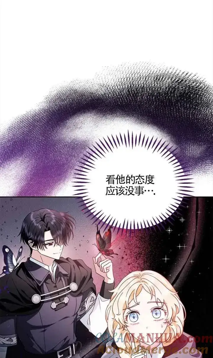 漫画《成为反派的鉴毒师》第09话第17张图