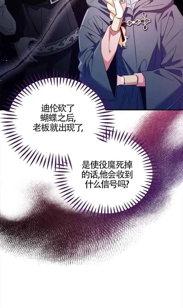 漫画《成为反派的鉴毒师》第09话第18张图