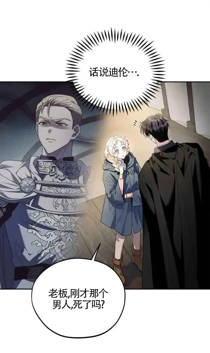 漫画《成为反派的鉴毒师》第09话第19张图