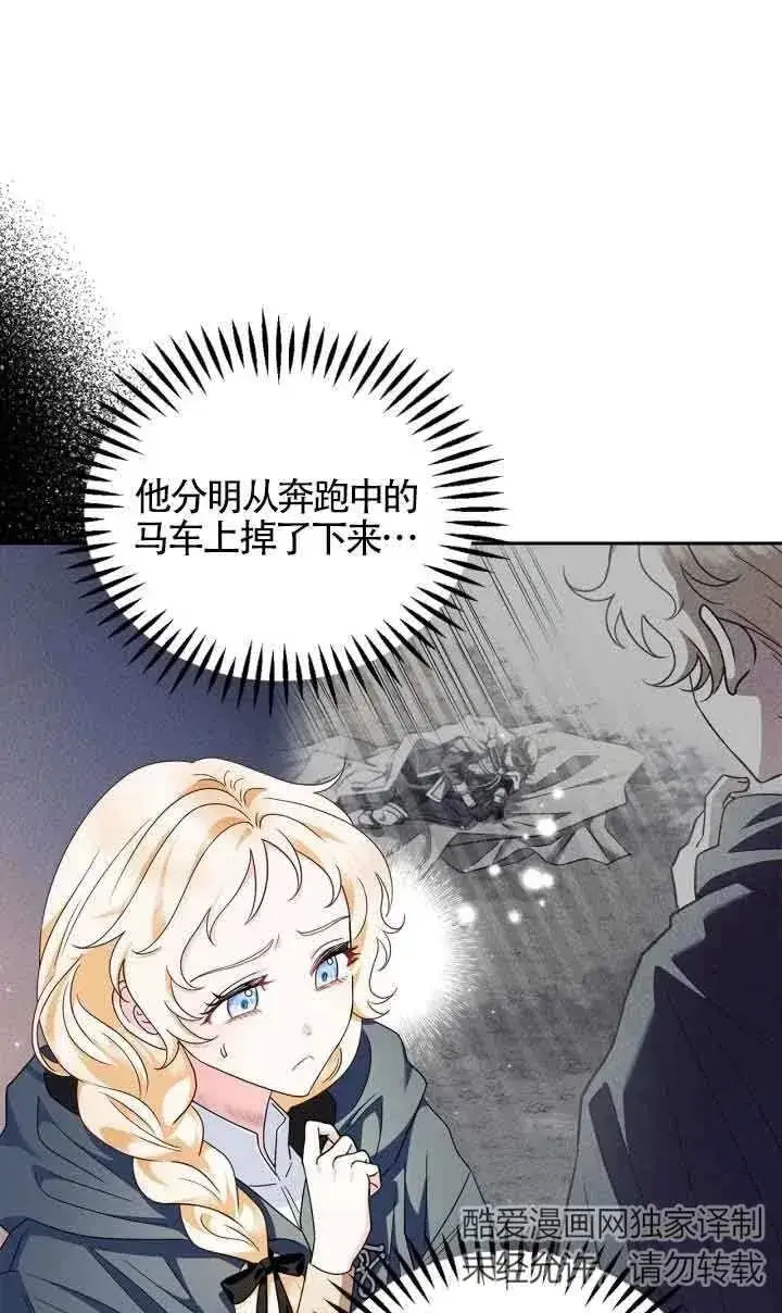 漫画《成为反派的鉴毒师》第09话第20张图