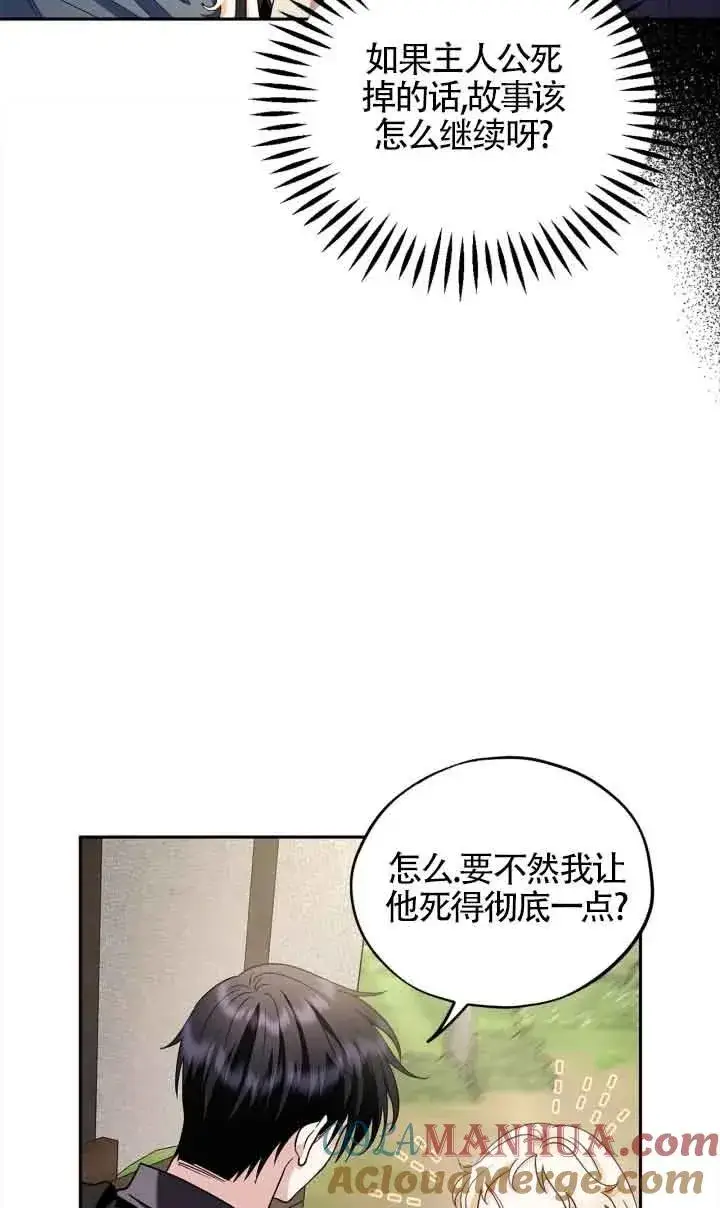 漫画《成为反派的鉴毒师》第09话第21张图