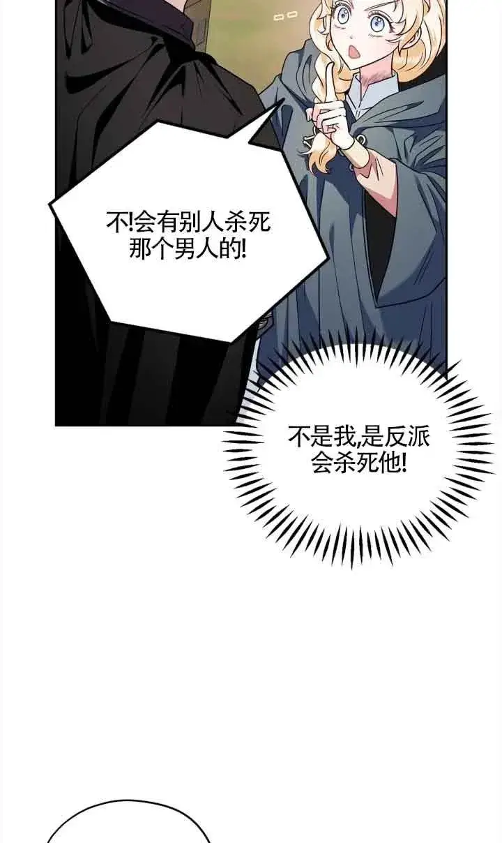 漫画《成为反派的鉴毒师》第09话第22张图