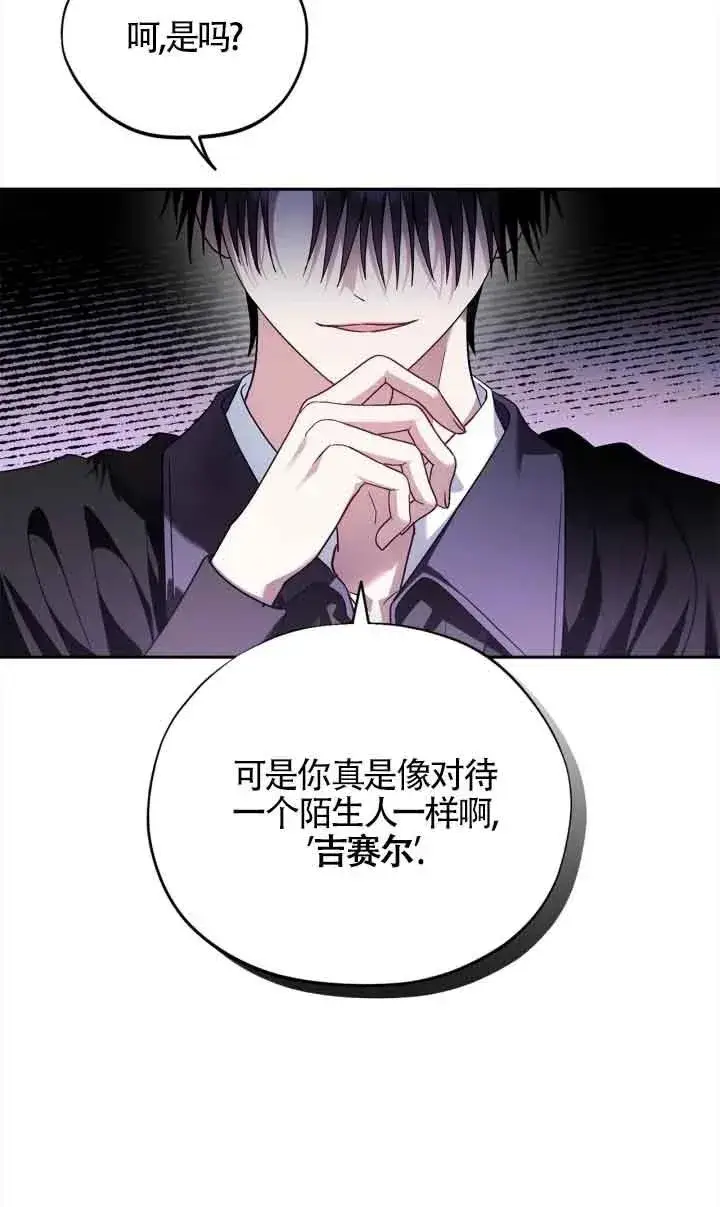 漫画《成为反派的鉴毒师》第09话第23张图