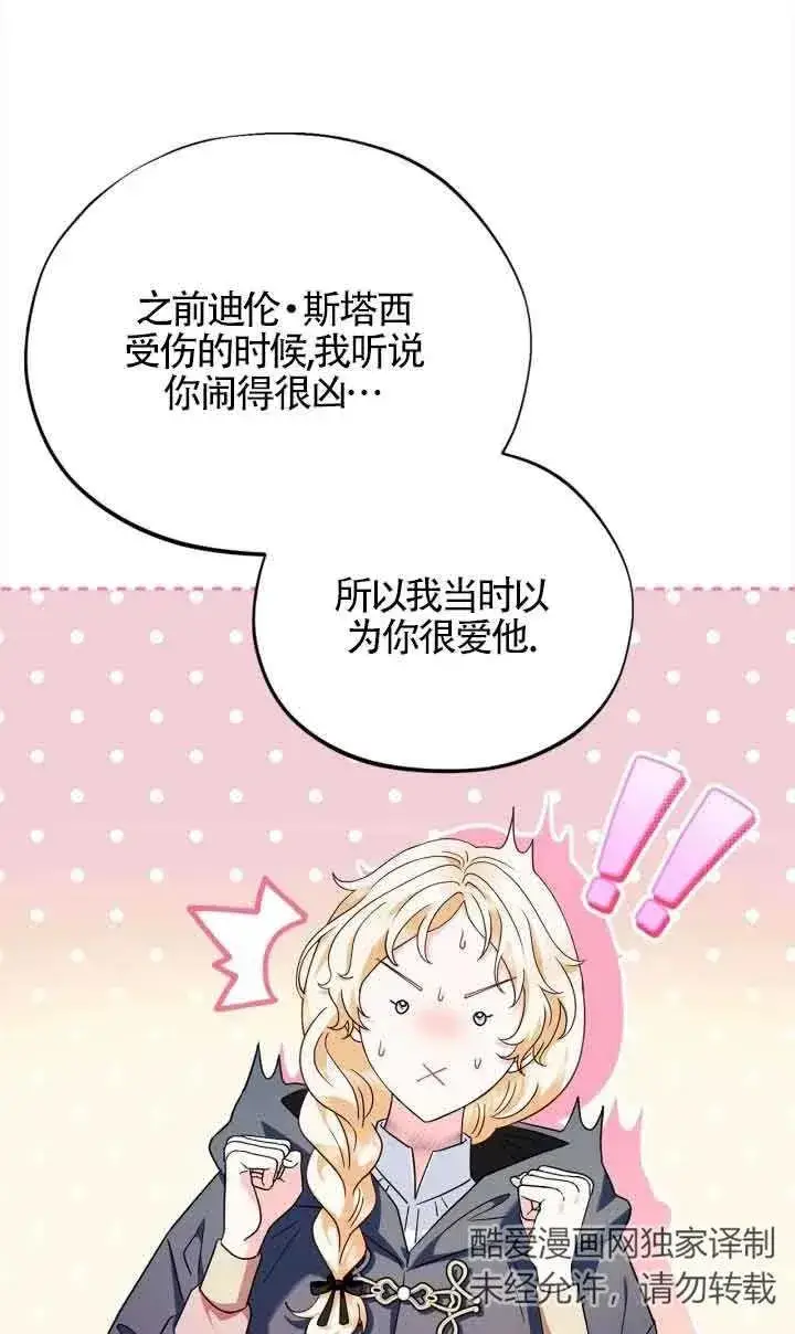 漫画《成为反派的鉴毒师》第09话第24张图