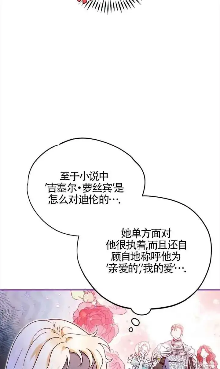 漫画《成为反派的鉴毒师》第09话第27张图