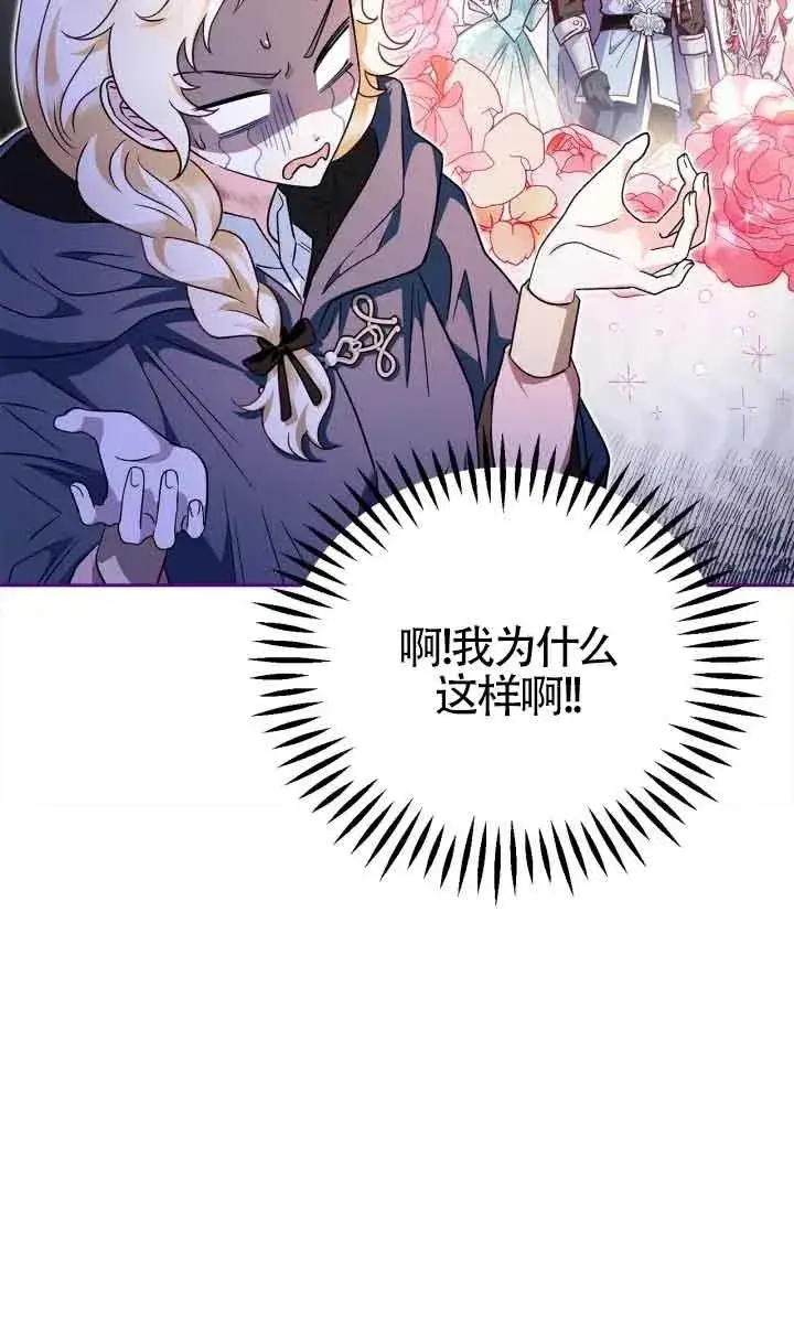漫画《成为反派的鉴毒师》第09话第28张图
