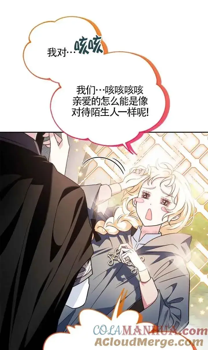 漫画《成为反派的鉴毒师》第09话第29张图