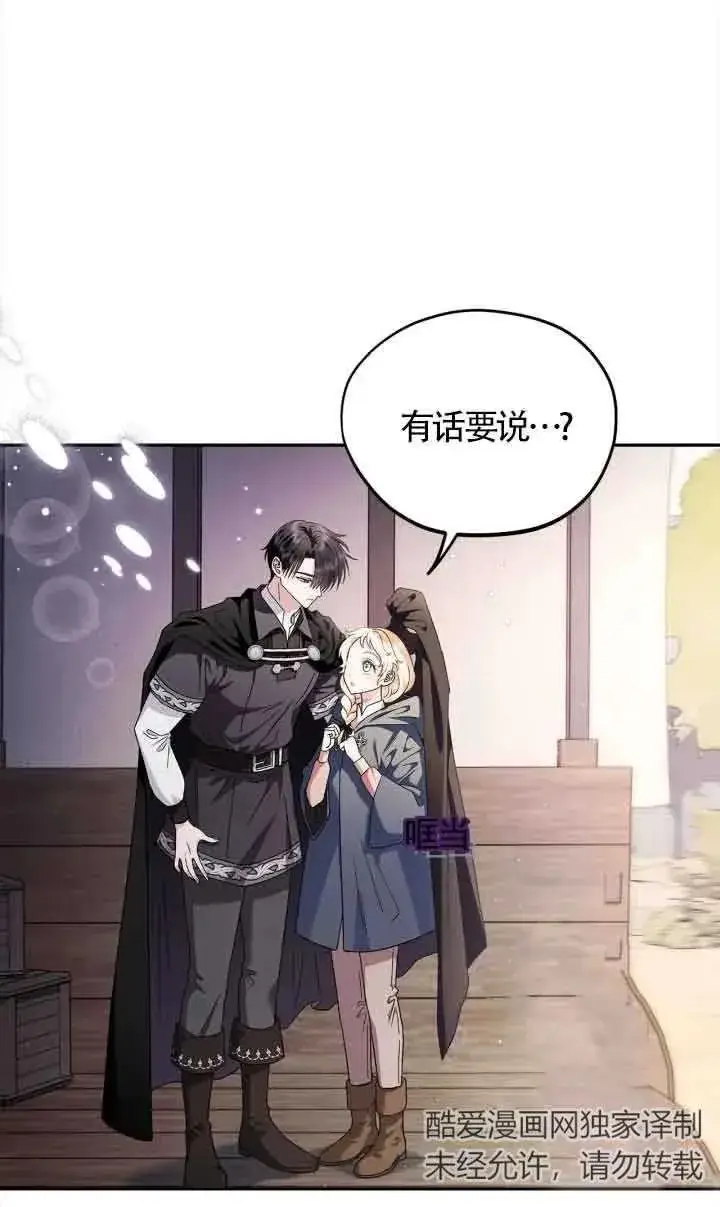 漫画《成为反派的鉴毒师》第09话第3张图
