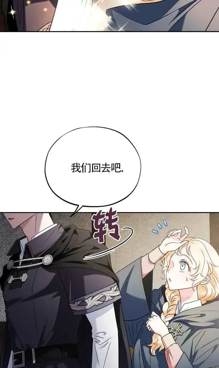 漫画《成为反派的鉴毒师》第09话第31张图