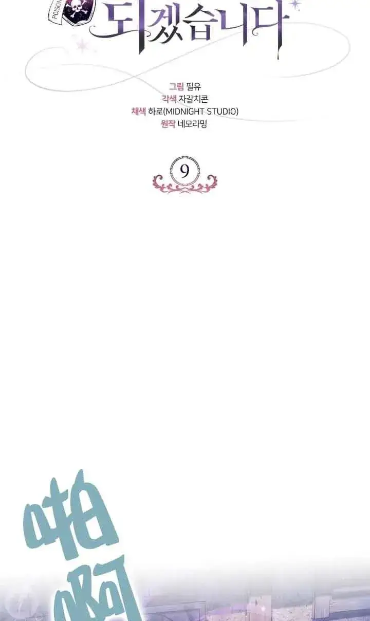 漫画《成为反派的鉴毒师》第09话第36张图