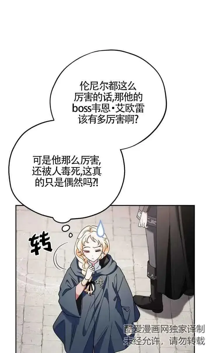 漫画《成为反派的鉴毒师》第09话第39张图